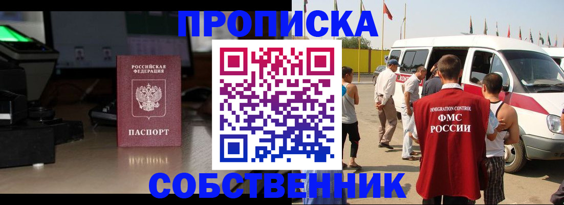 прописка 2025 в Фурманове