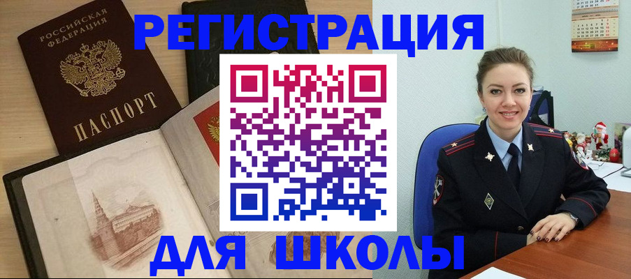 регистрация для школы в Фурманове