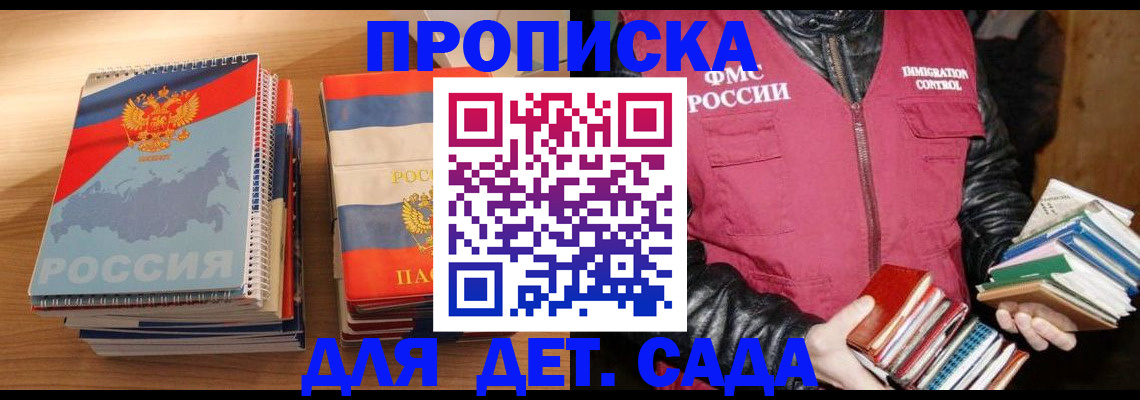 прописка для кредита в Фурманове