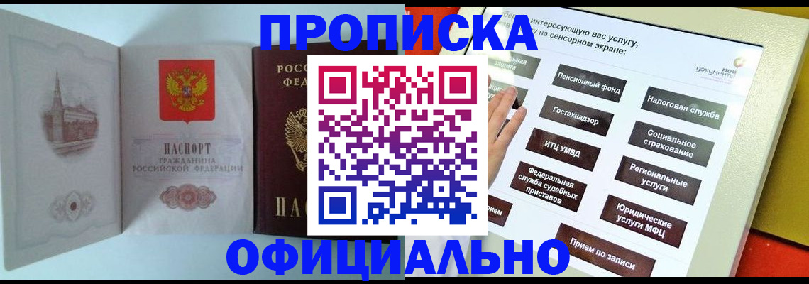 временная регистрация для всех в Фурманове